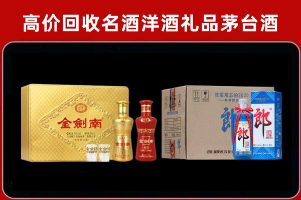 成都回收剑南春酒